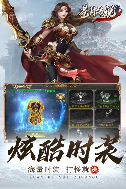 苍月传说游戏 v1.0.2 安卓版