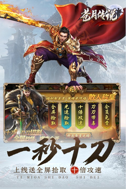 苍月传说游戏 v1.0.2 安卓版