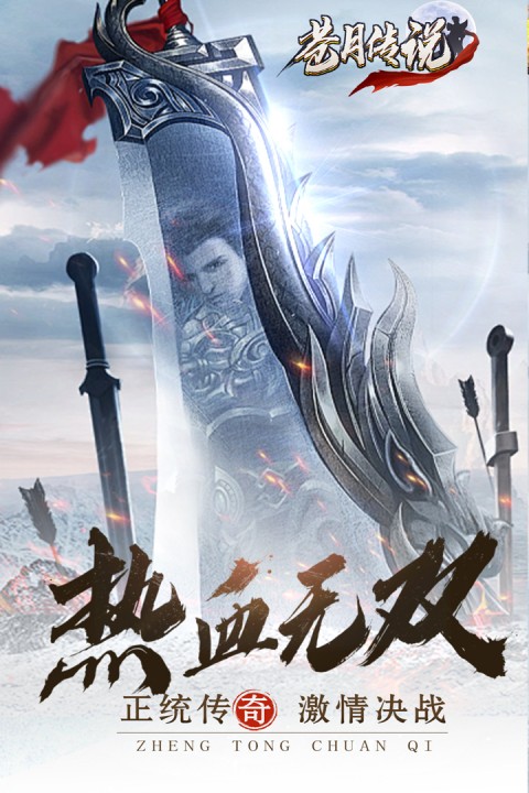 苍月传说游戏 v1.0.2 安卓版