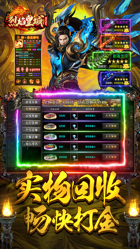 烈焰皇城传奇手游 v1.0.0 最新版