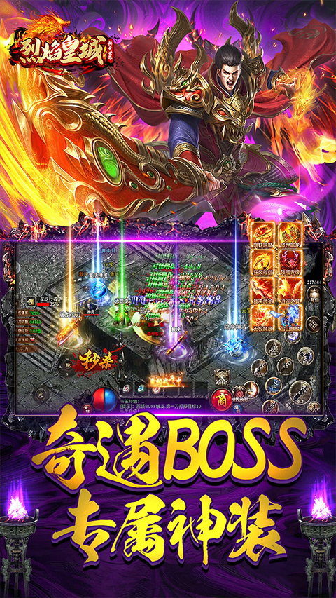 烈焰皇城传奇手游 v1.0.0 最新版