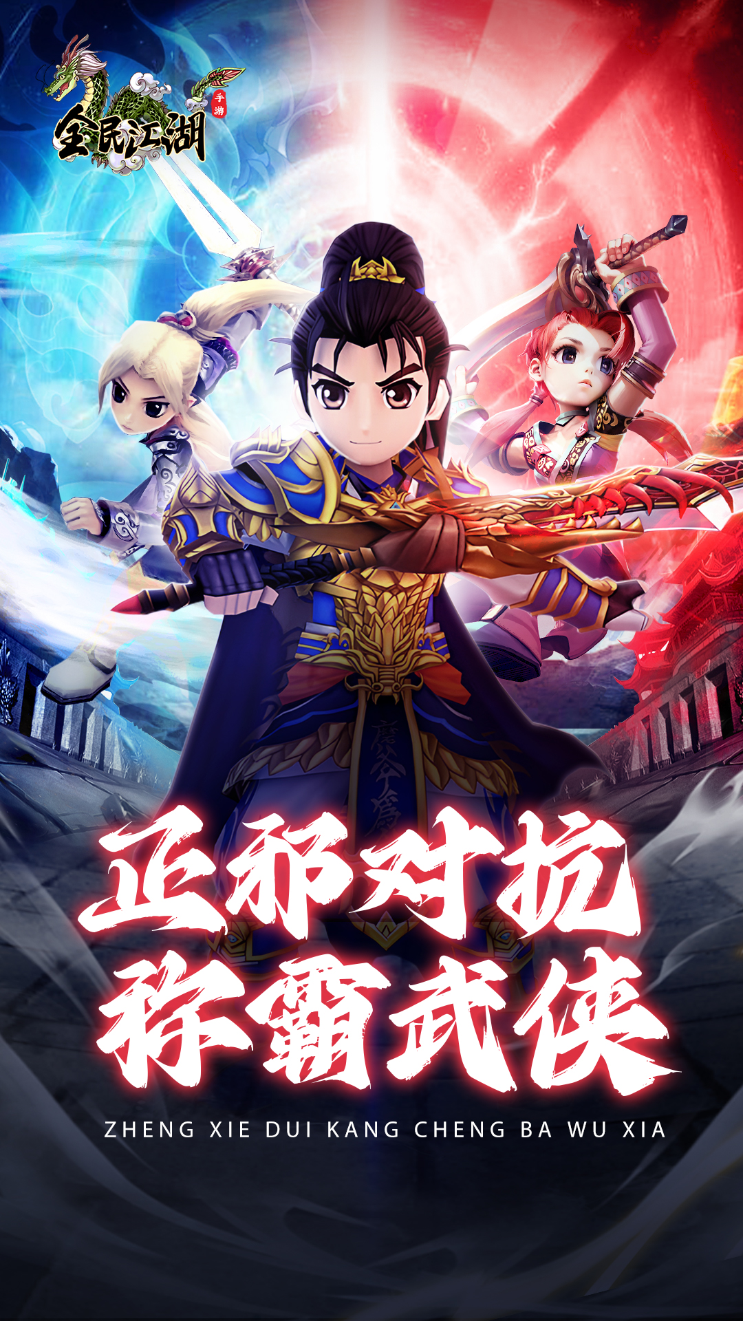 全民江湖游戏 v1.5.0 最新版