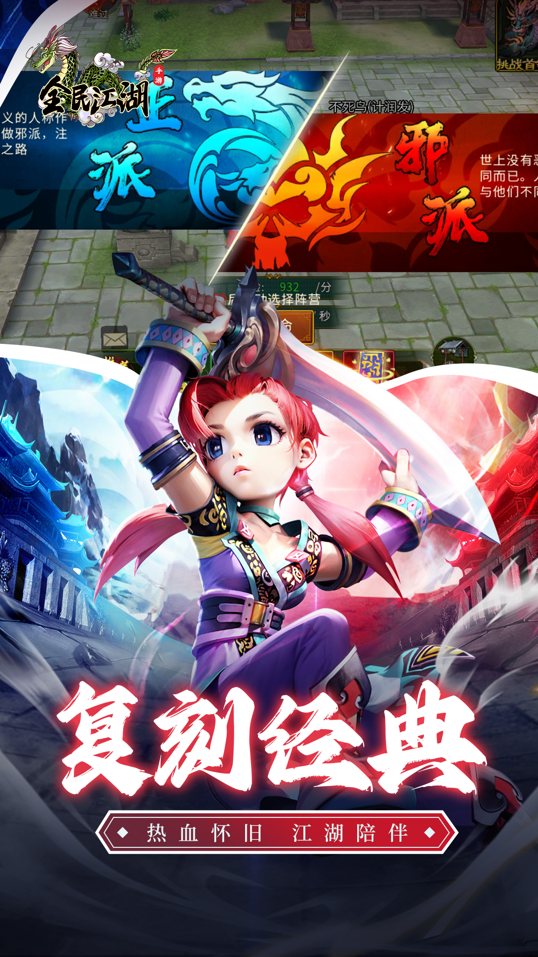 全民江湖游戏 v1.5.0 最新版