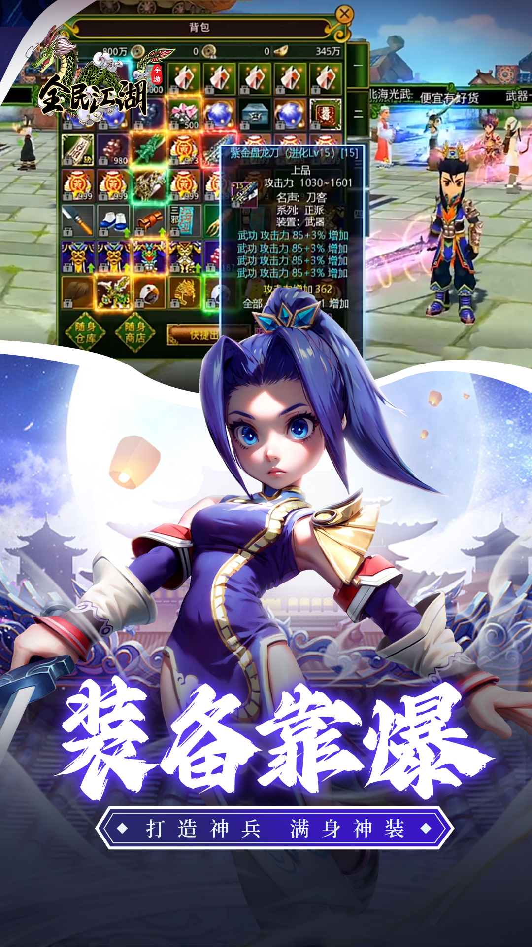 全民江湖游戏 v1.5.0 最新版