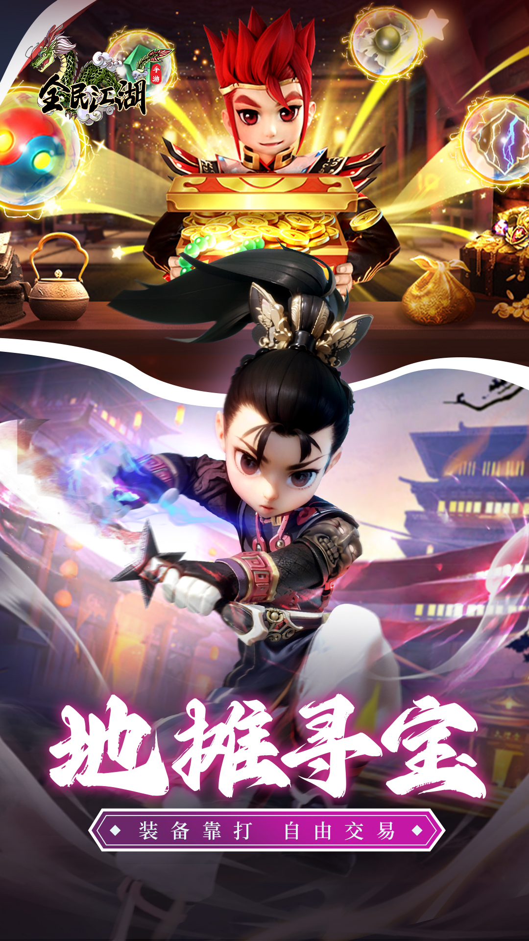 全民江湖游戏 v1.5.0 最新版