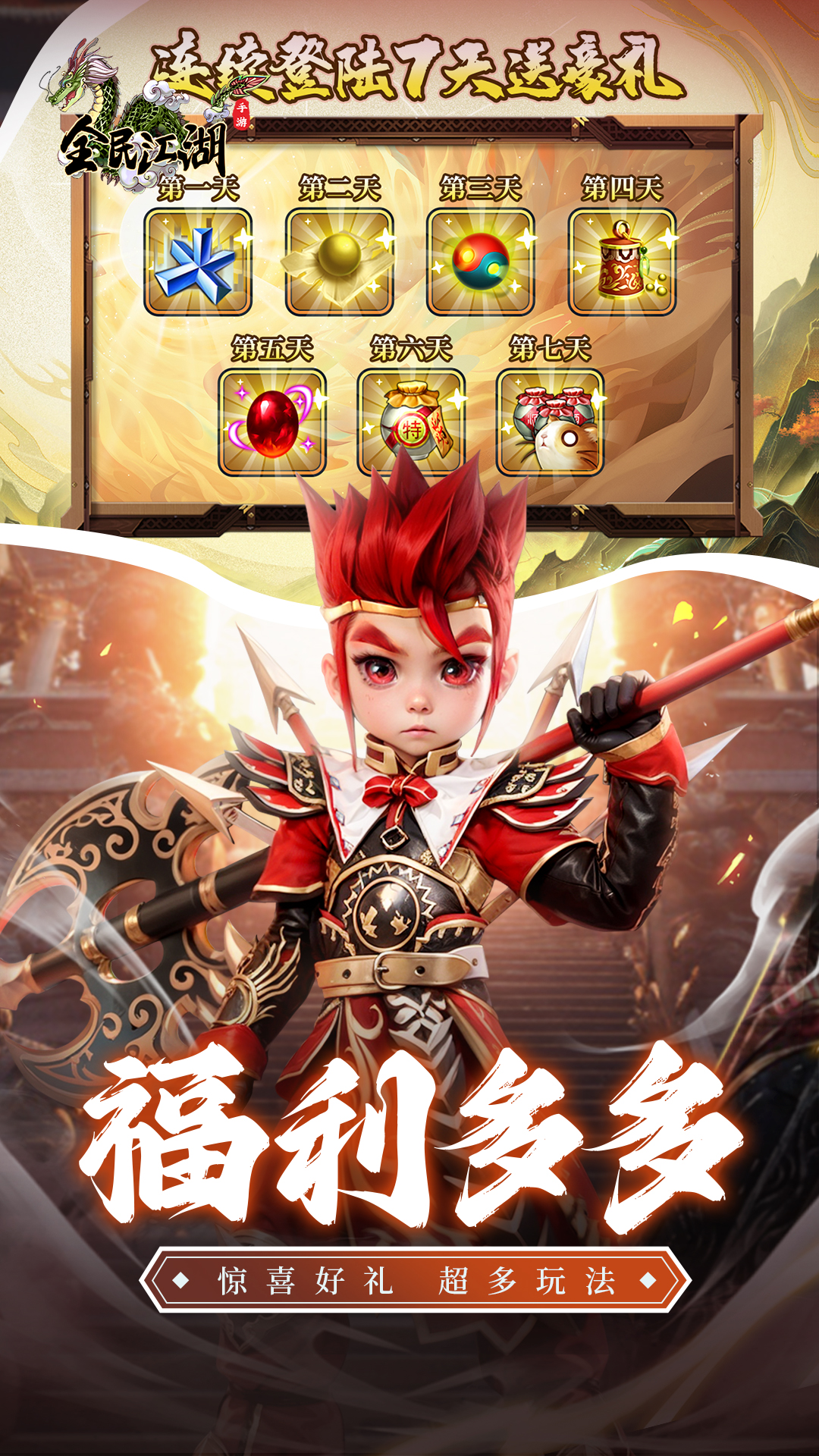 全民江湖游戏 v1.5.0 最新版