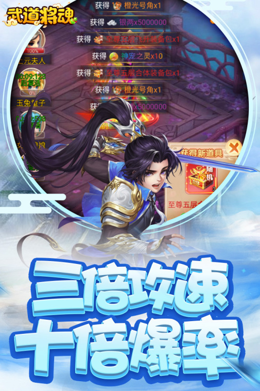 武道将魂九游版 v1.0 最新版