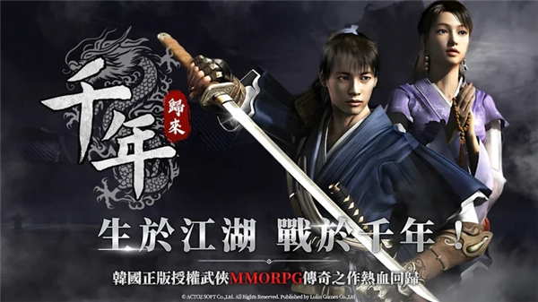 千年归来（港台服） v1.0.7 安卓版