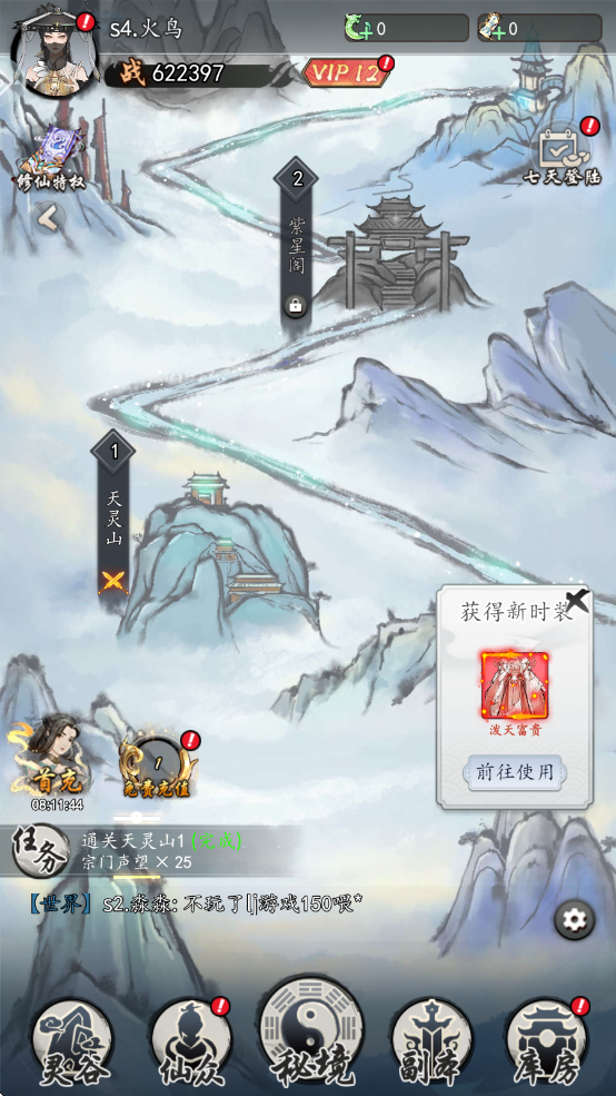 仙界幻世录游戏 v1.0 最新版