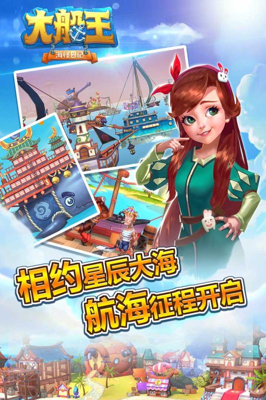 大船王之海怪日记九游版 v1.0.1 最新版