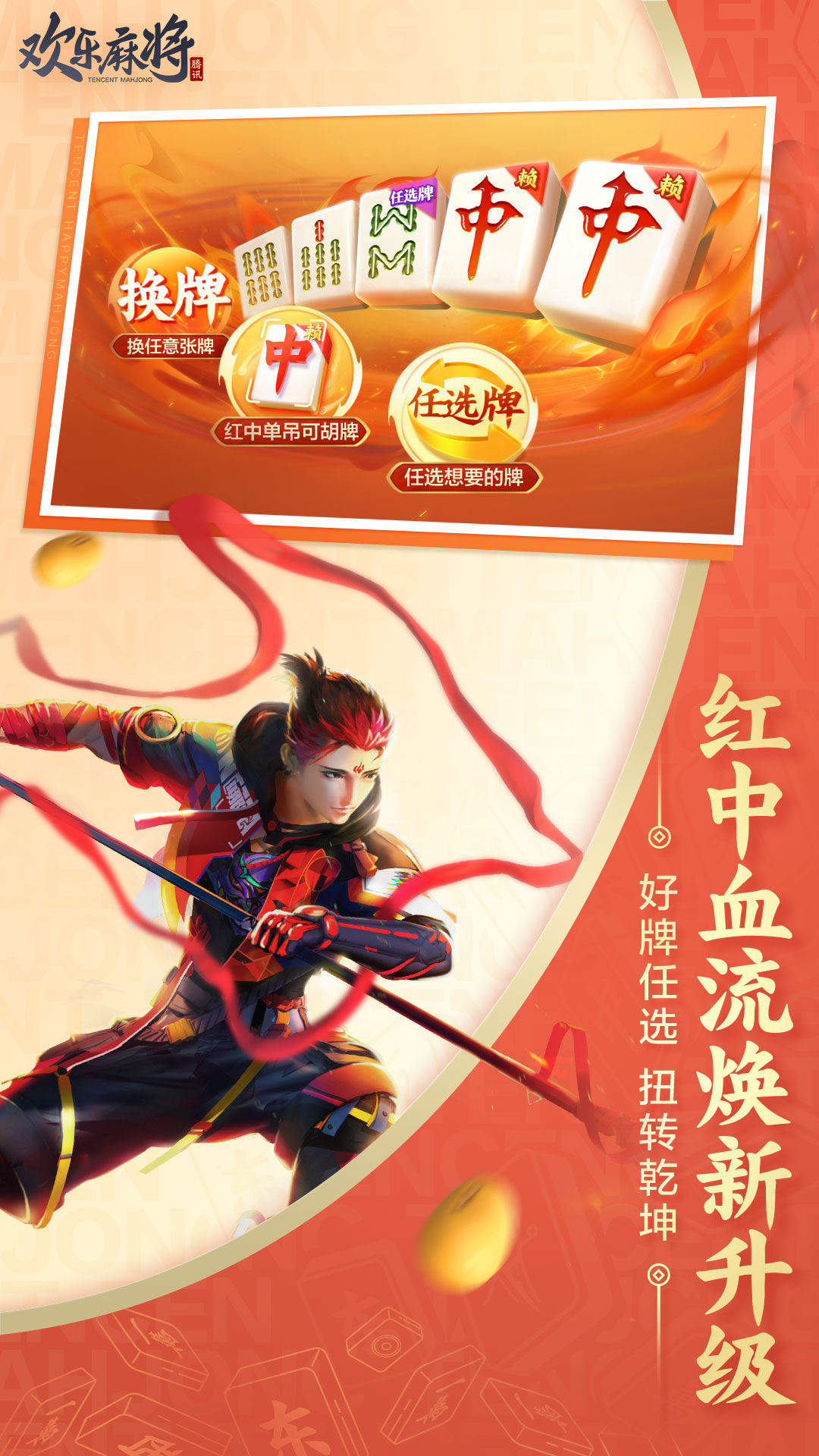 欢乐麻将腾讯官方版 v7.9.63 安卓版