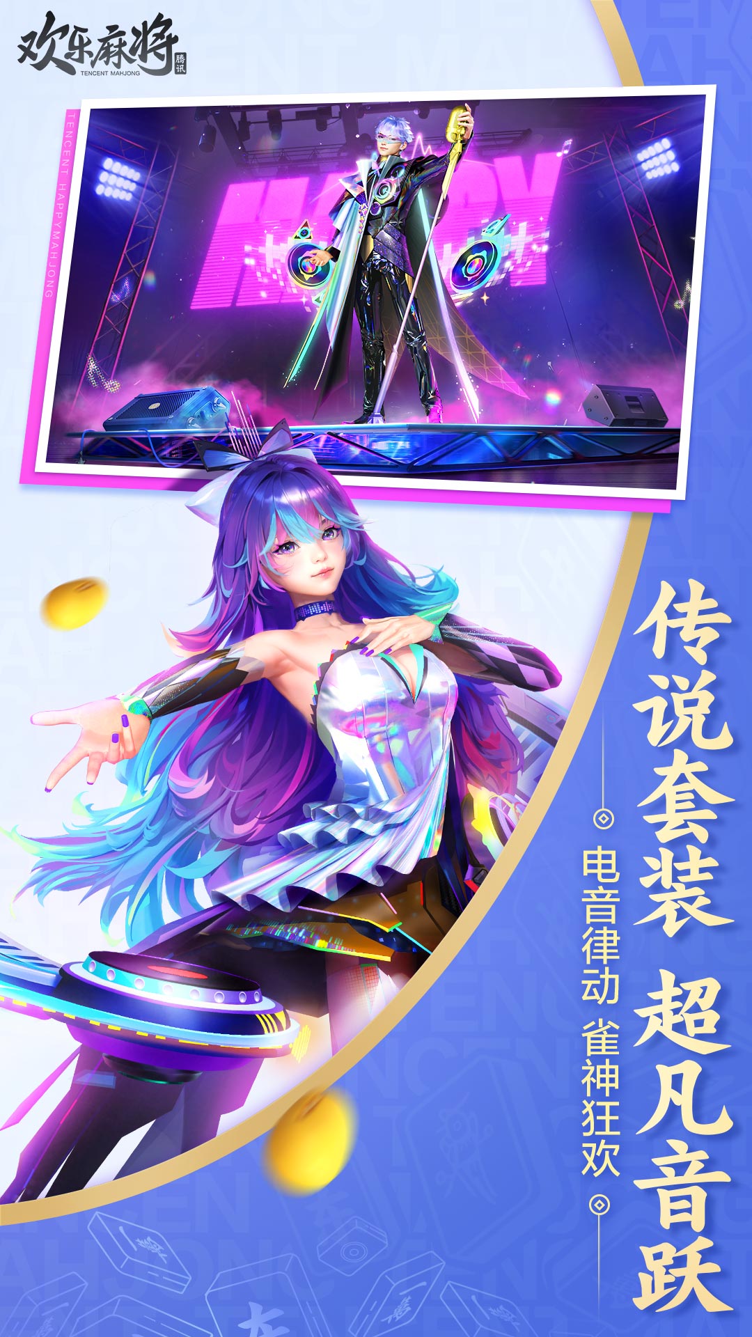 欢乐麻将腾讯官方版 v7.9.63 安卓版