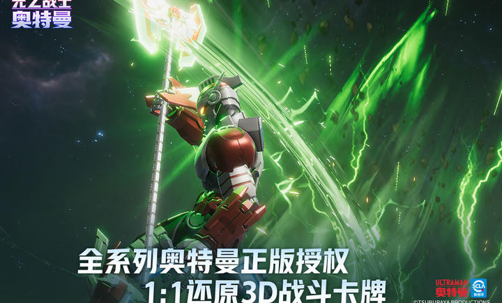 奥特曼光之战士手游 v0.0.7 安卓版