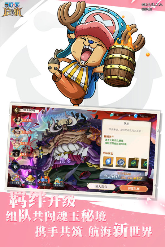 航海王启航九游版 v33.0.0 最新版