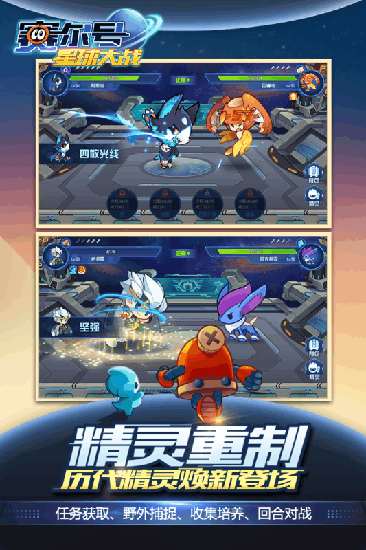 赛尔号星球大战九游版 v6.6 最新版