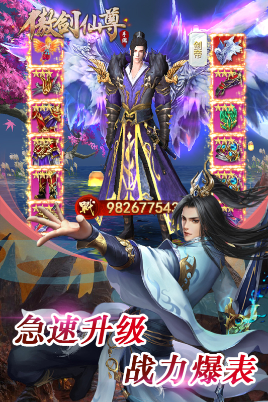 傲剑仙尊九游版 v1.07 最新版