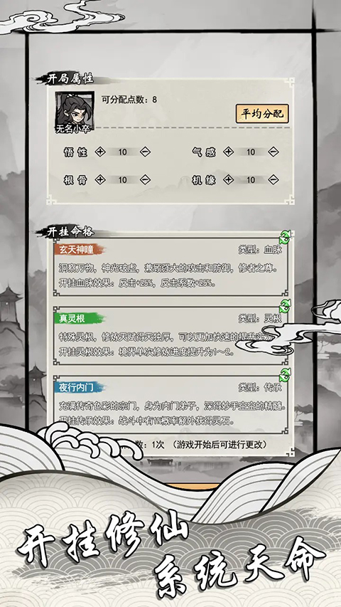 带着开挂系统去修仙测试服 v1.7 最新版