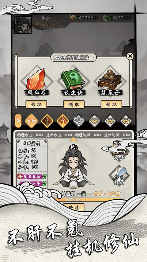 带着开挂系统去修仙测试服 v1.7 最新版