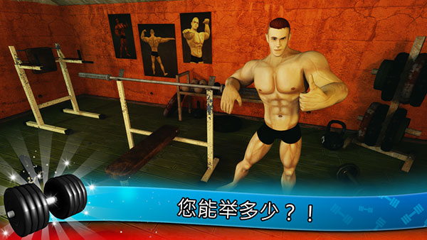 健身模拟器游戏(Fitness Gym) v10.7 最新版