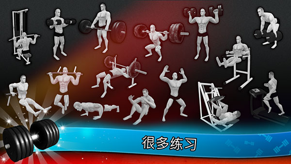 健身模拟器游戏(Fitness Gym) v10.7 最新版