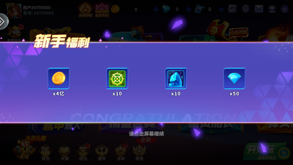 一起玩捕鱼正版下载 v10.2.0.0 最新版