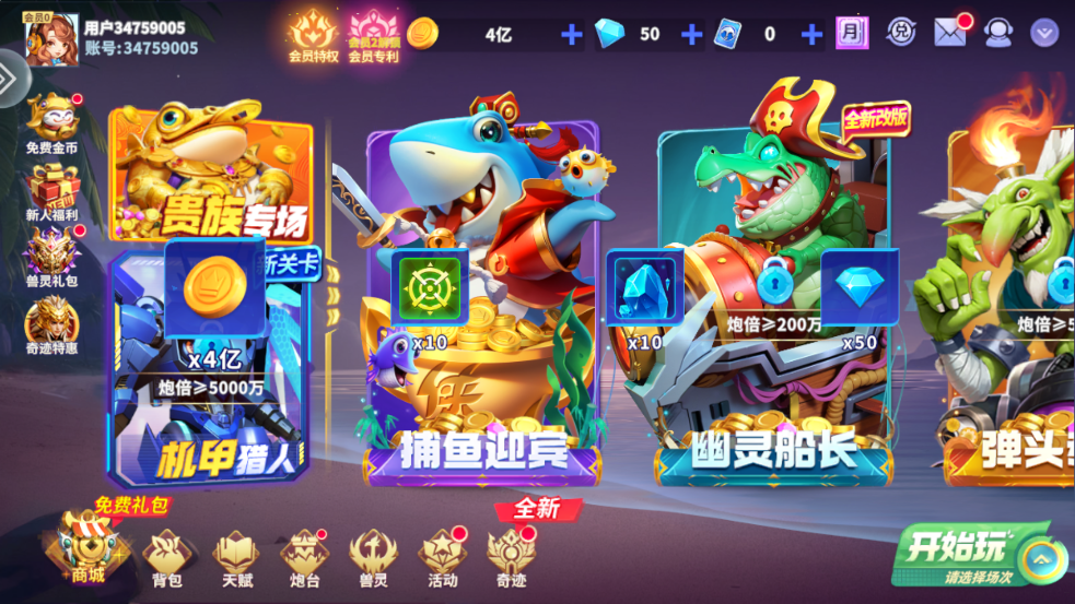 一起玩捕鱼正版下载 v10.2.0.0 最新版