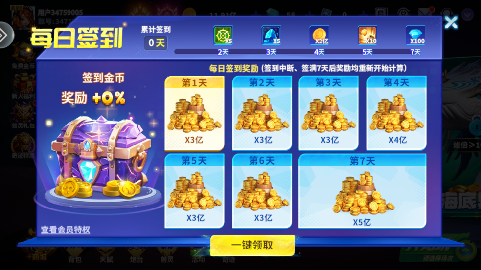 一起玩捕鱼老版本 v10.2.0.0 安卓版