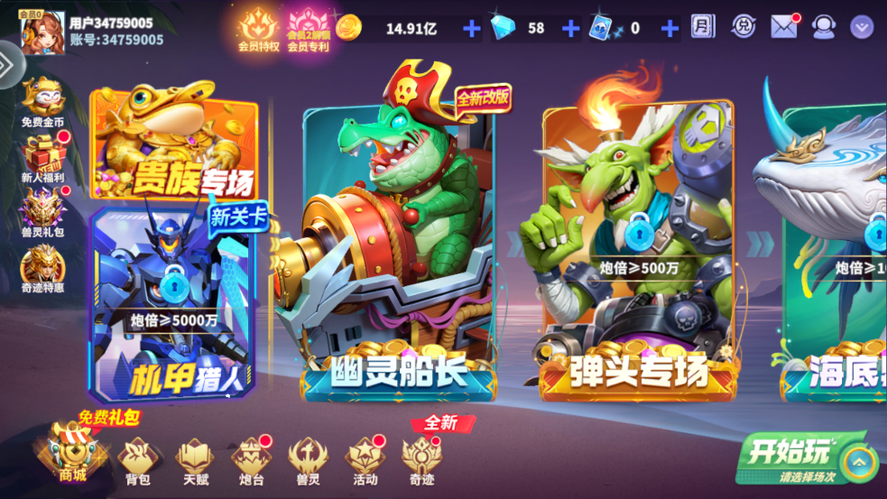 一起玩捕鱼老版本 v10.2.0.0 安卓版