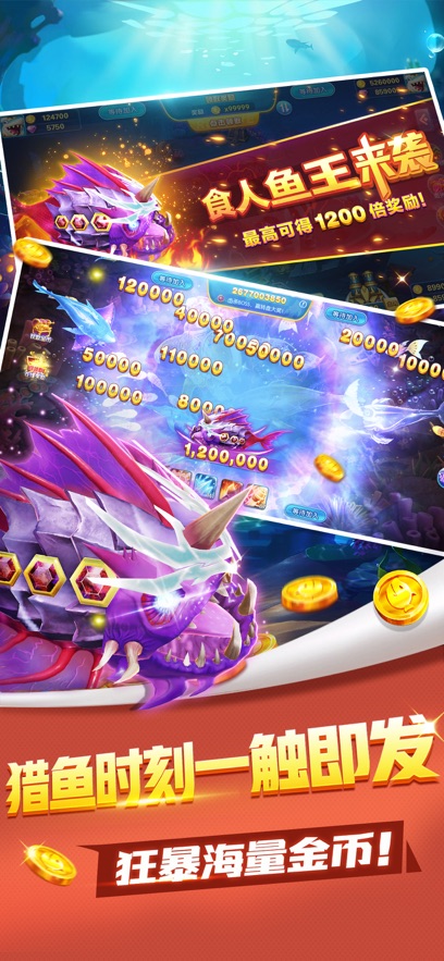 一起玩捕鱼赢话费官方下载 v10.2.0.0 最新版本