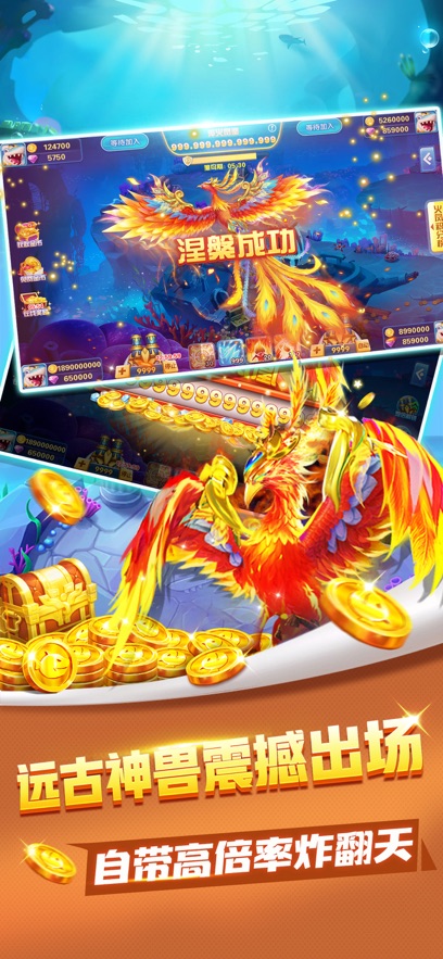 一起玩捕鱼赢话费官方下载 v10.2.0.0 最新版本