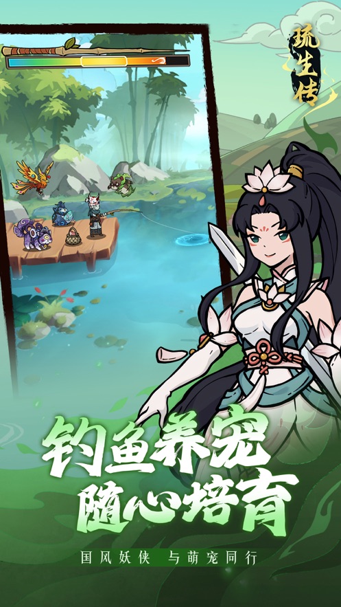 琉生传手游 v1.1.0 最新版