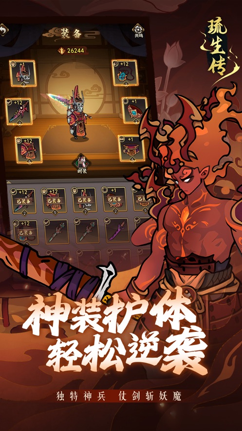 琉生传手游 v1.1.0 最新版