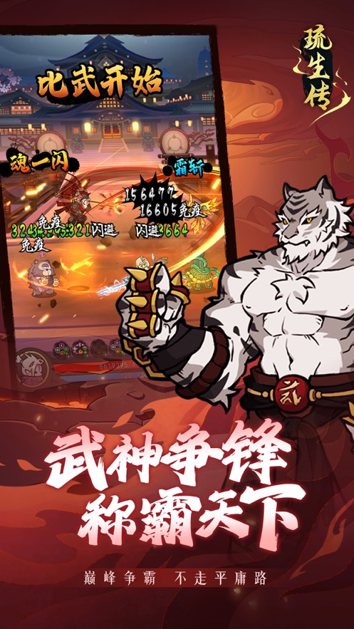 琉生传手游 v1.1.0 最新版