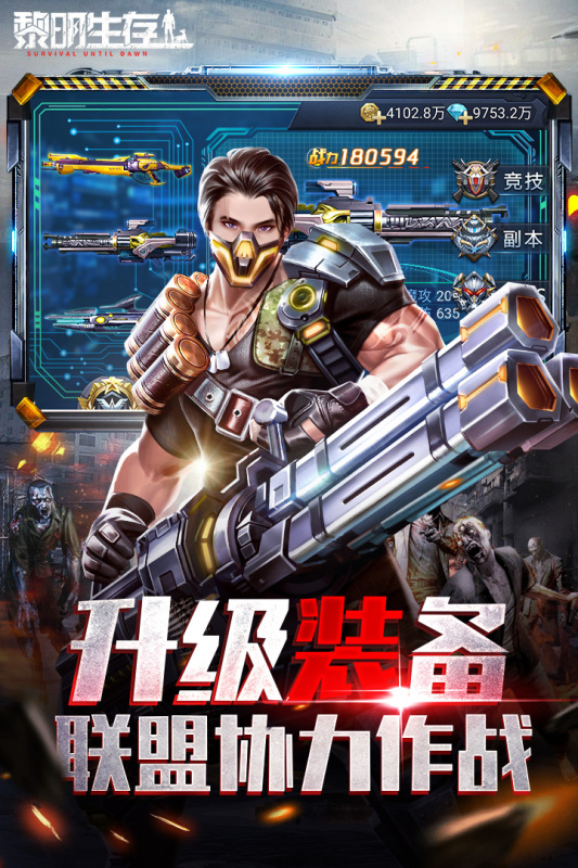 黎明生存九游版 v1.0.0 最新版