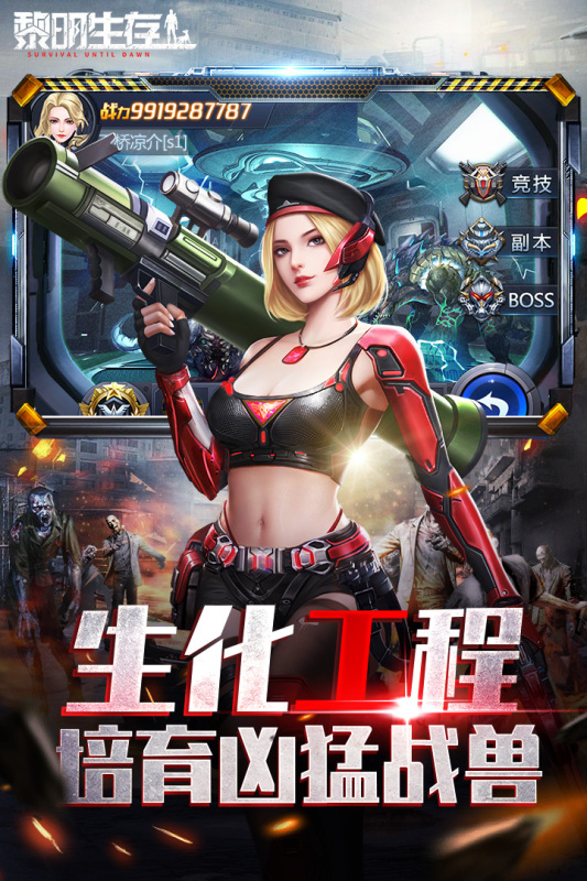 黎明生存九游版 v1.0.0 最新版