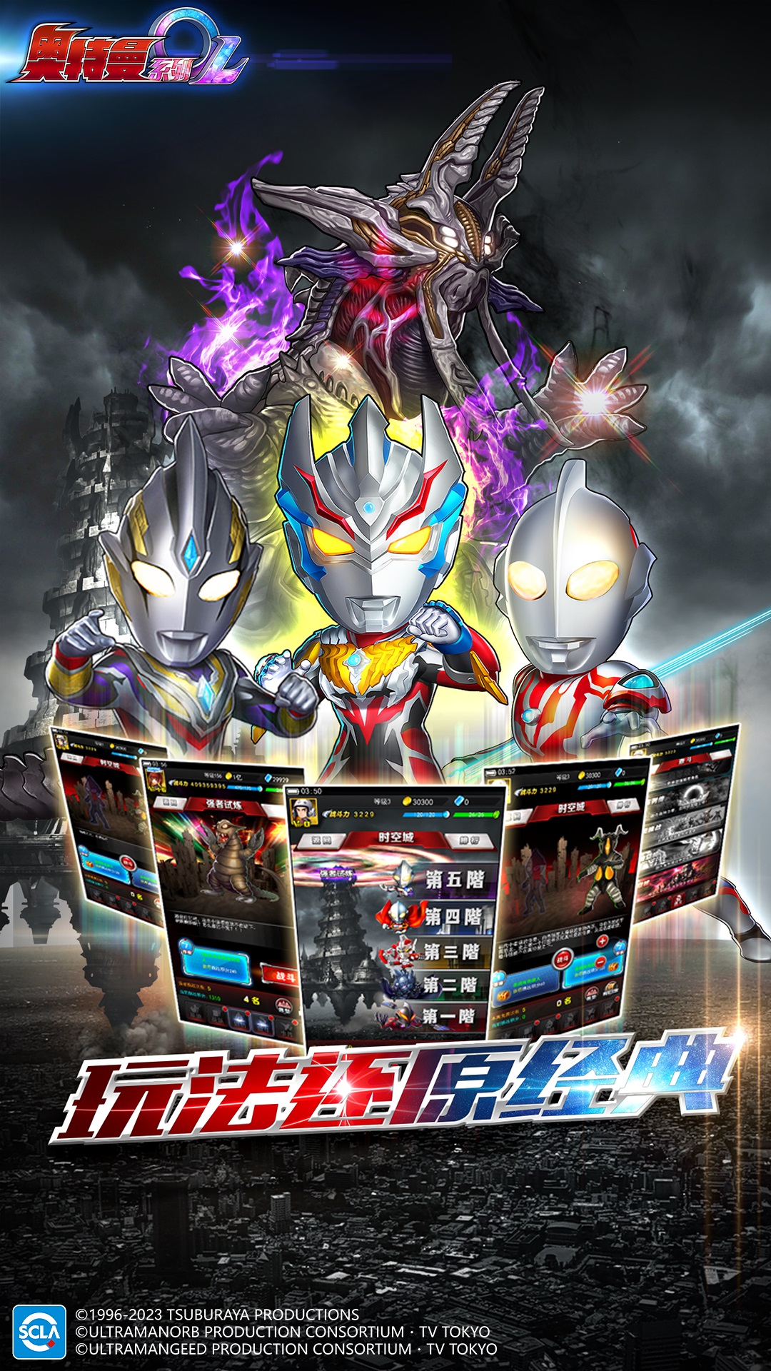 奥特曼系列ol九游最新版 v1.5.11 安卓版