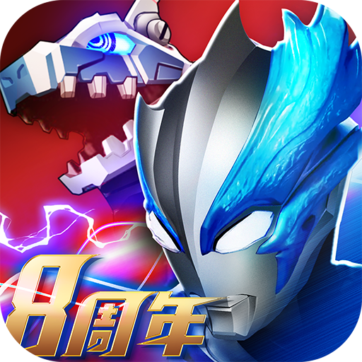 奥特曼系列ol果盘版 v1.5.11 安卓最新版