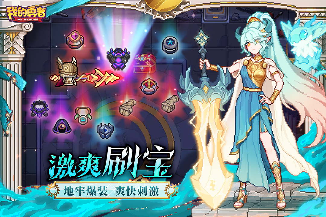 我的勇者九游版 v7.3.1 最新版