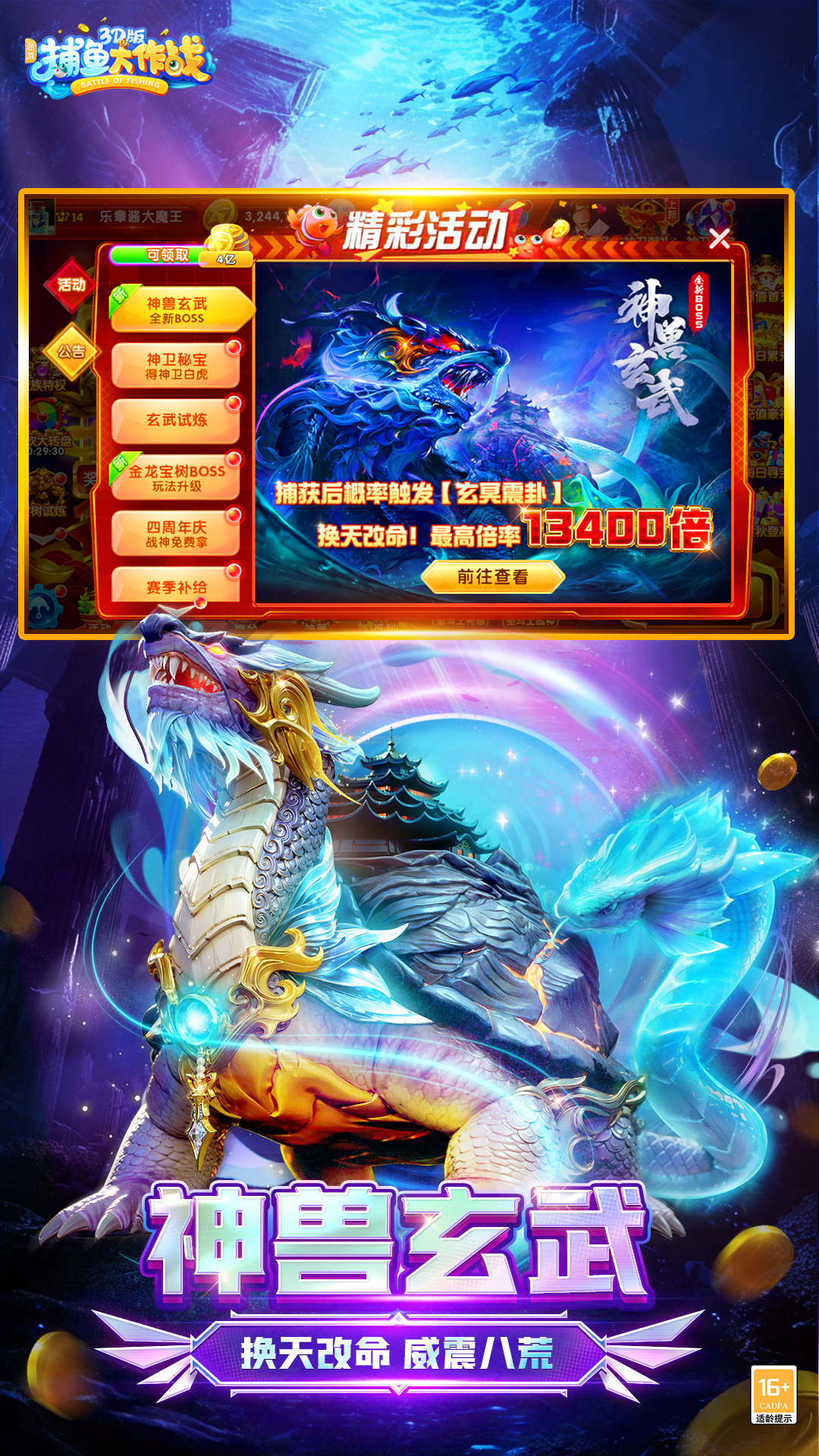 捕鱼大作战华为版本下载安装 v10.2.0.0 最新版