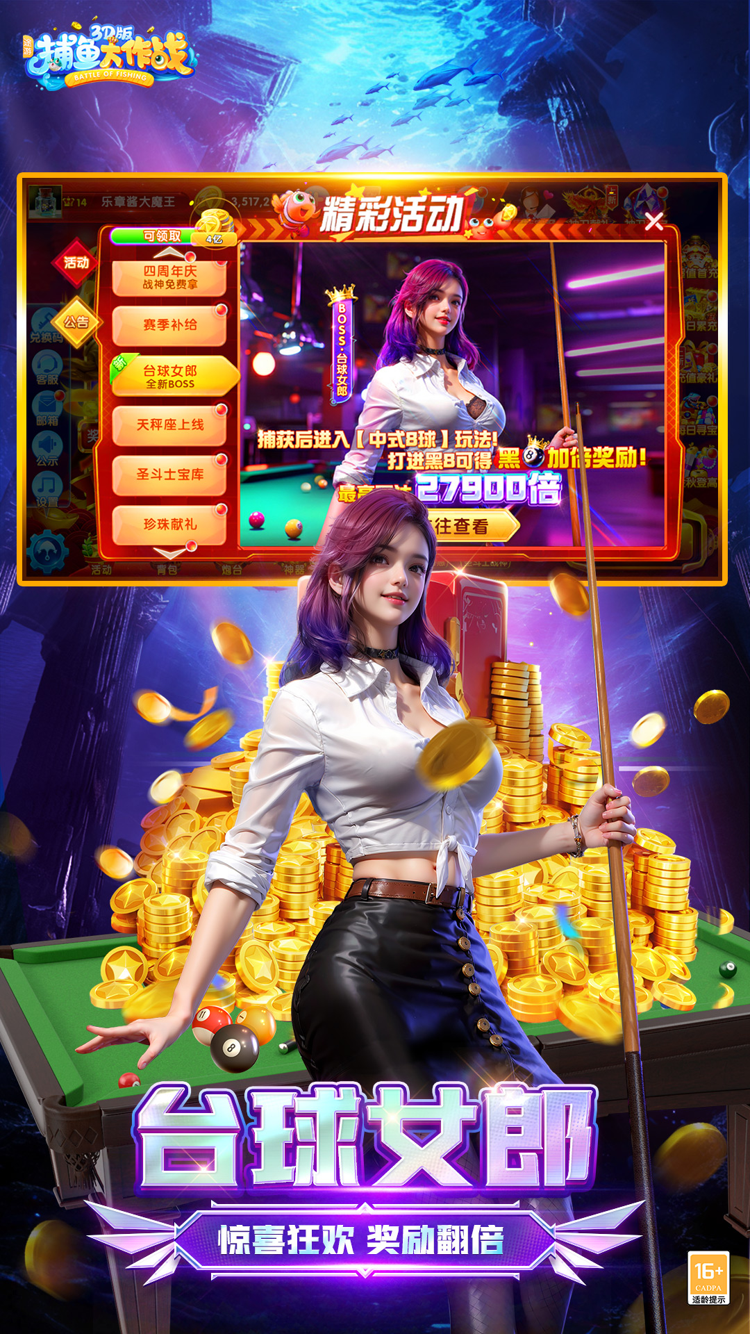 捕鱼大作战华为版本下载安装 v10.2.0.0 最新版