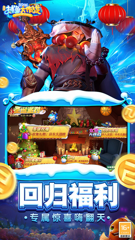 捕鱼大作战微信版 v10.2.0.0 最新版