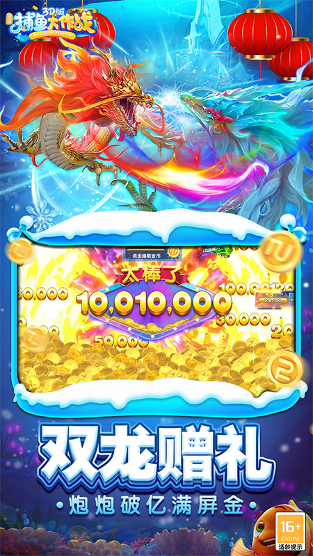 捕鱼大作战微信版 v10.2.0.0 最新版