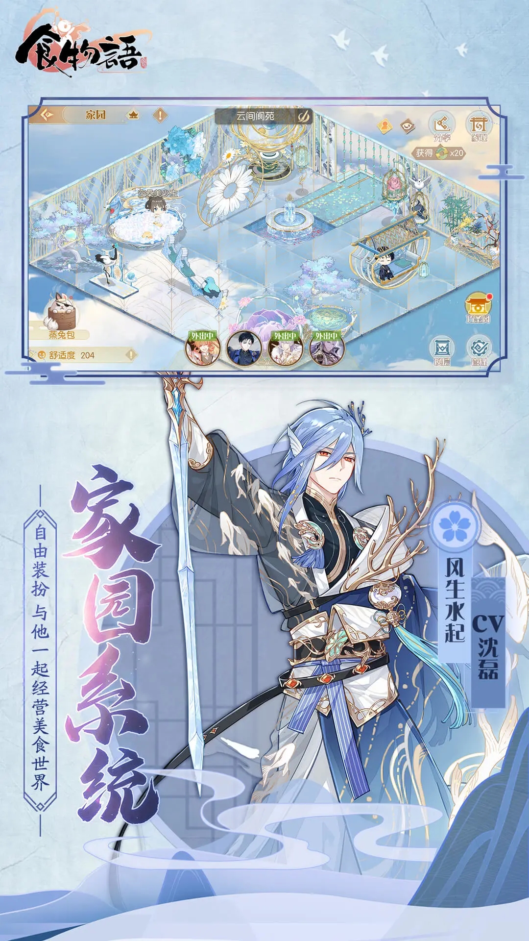 食物语官方下载 v1.0.98 最新版