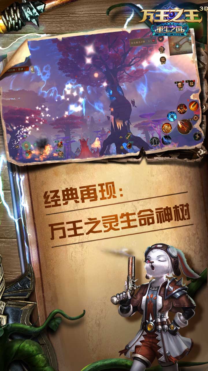 万王之王3d手游下载 v1.7.22 最新版