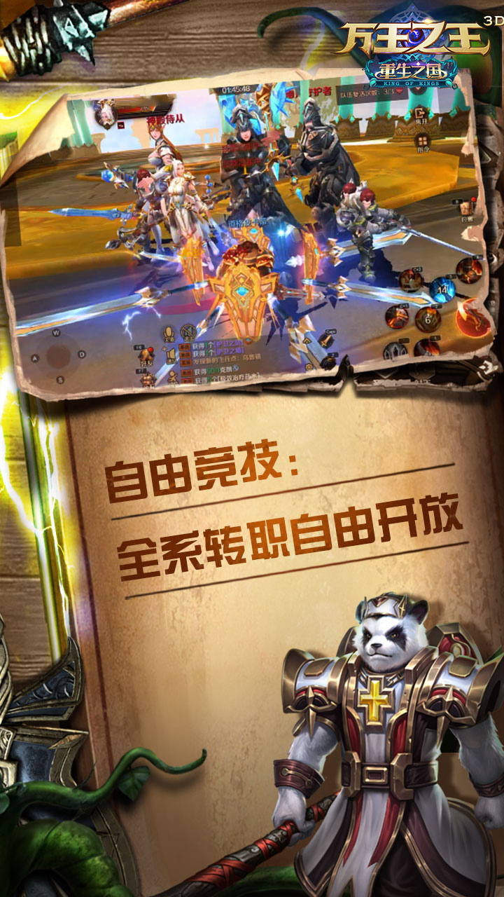 万王之王3d手游下载 v1.7.22 最新版