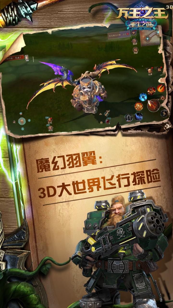 万王之王3d手游下载 v1.7.22 最新版