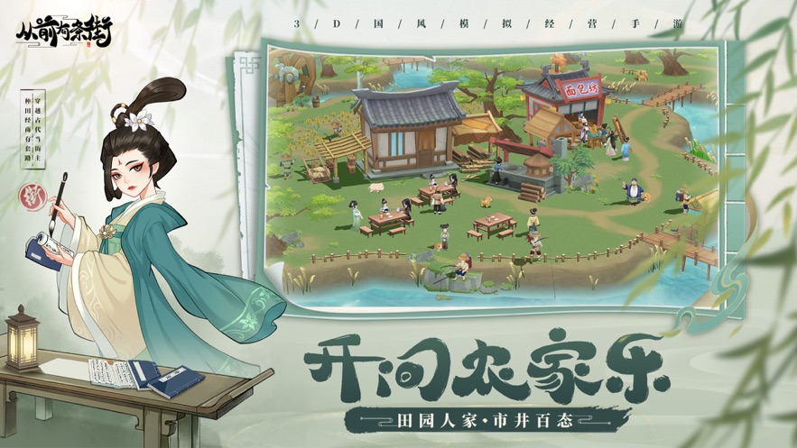 从前有条街官方下载 v1.1 最新版