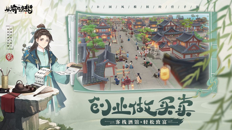 从前有条街官方下载 v1.1 最新版