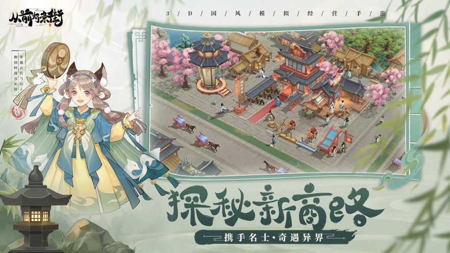 从前有条街官方下载 v1.1 最新版