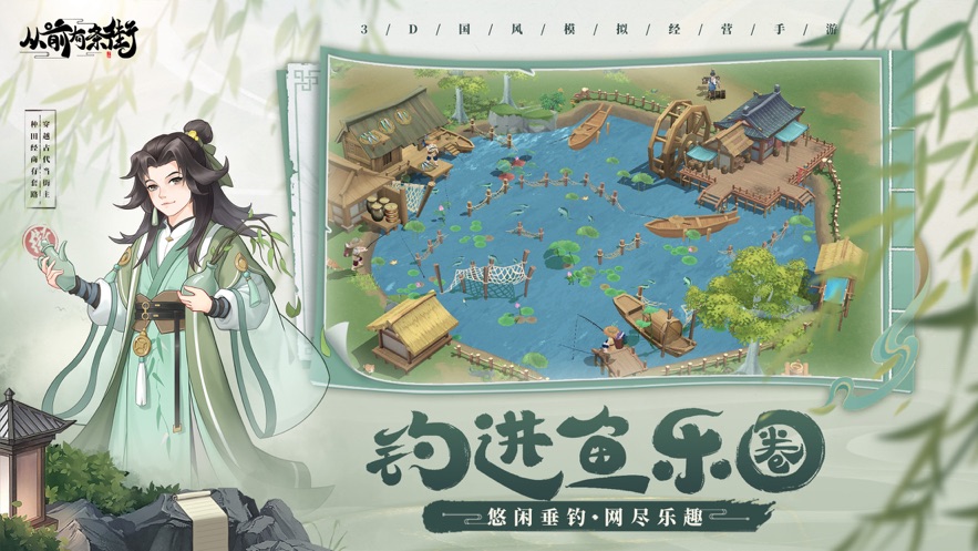 从前有条街官方下载 v1.1 最新版